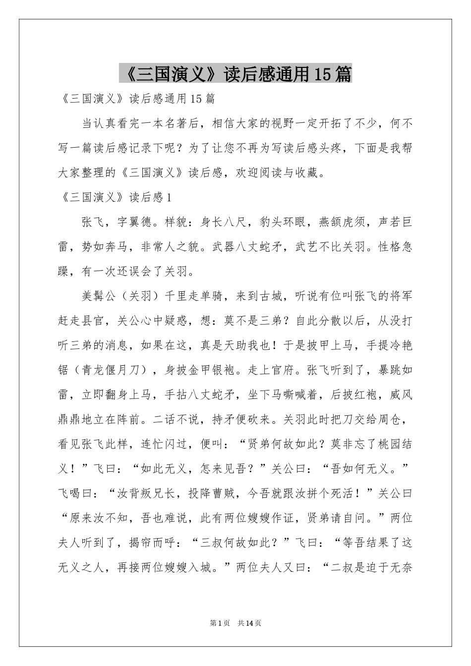 《三国演义》读后感通用15篇_第1页