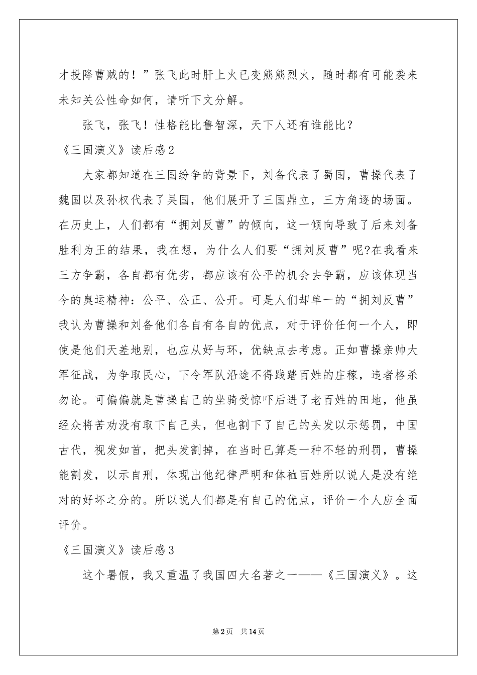 《三国演义》读后感通用15篇_第2页