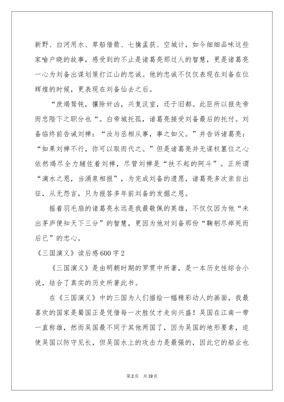 《三国演义》读后感600字_第2页