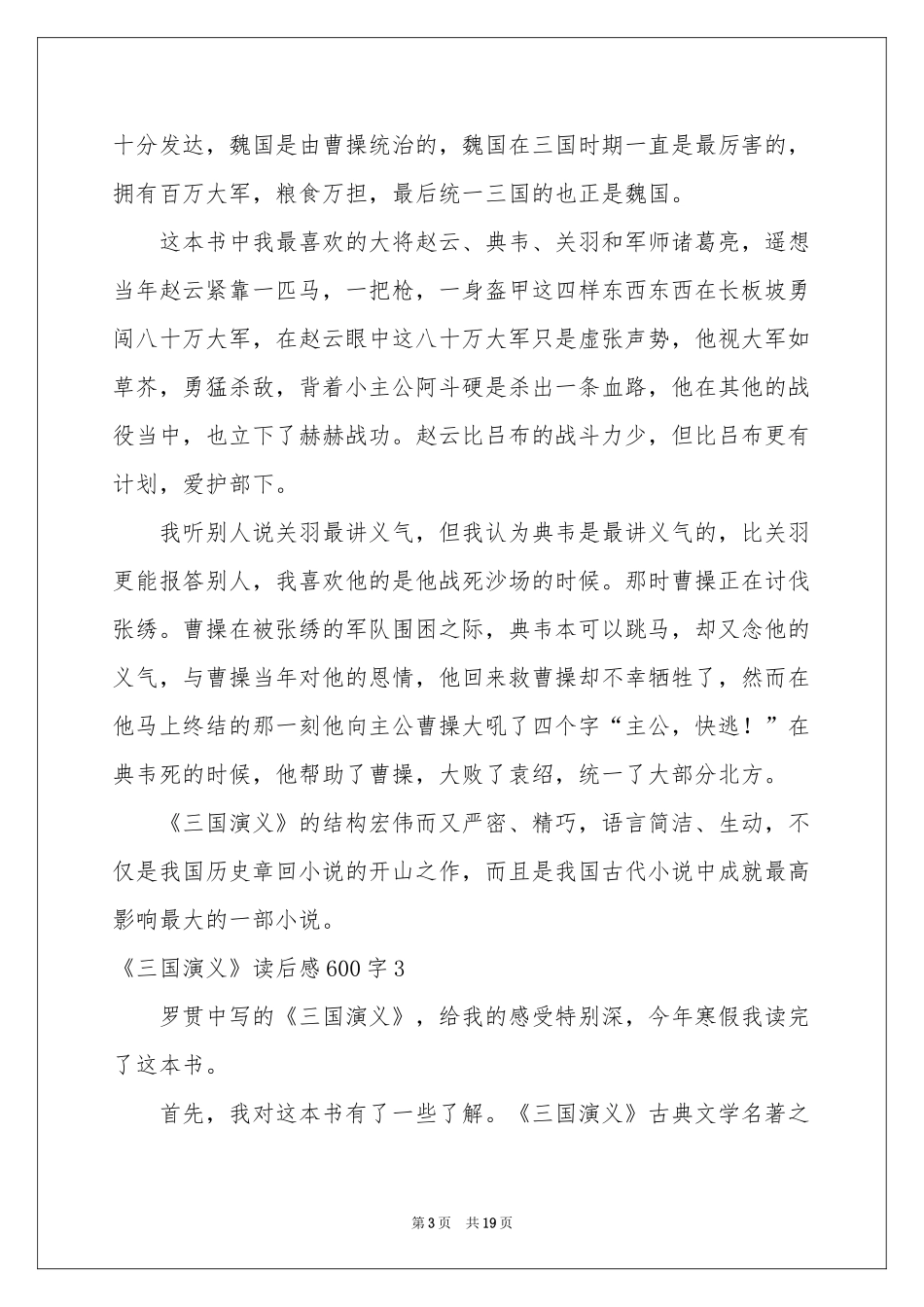 《三国演义》读后感600字_第3页