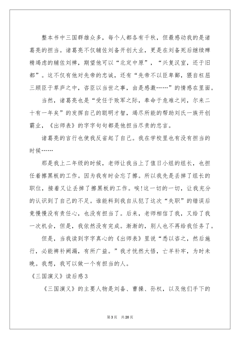 《三国演义》读后感精选15篇_第3页