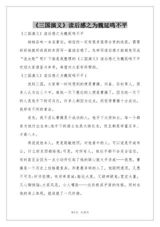《三国演义》读后感之为魏延鸣不平