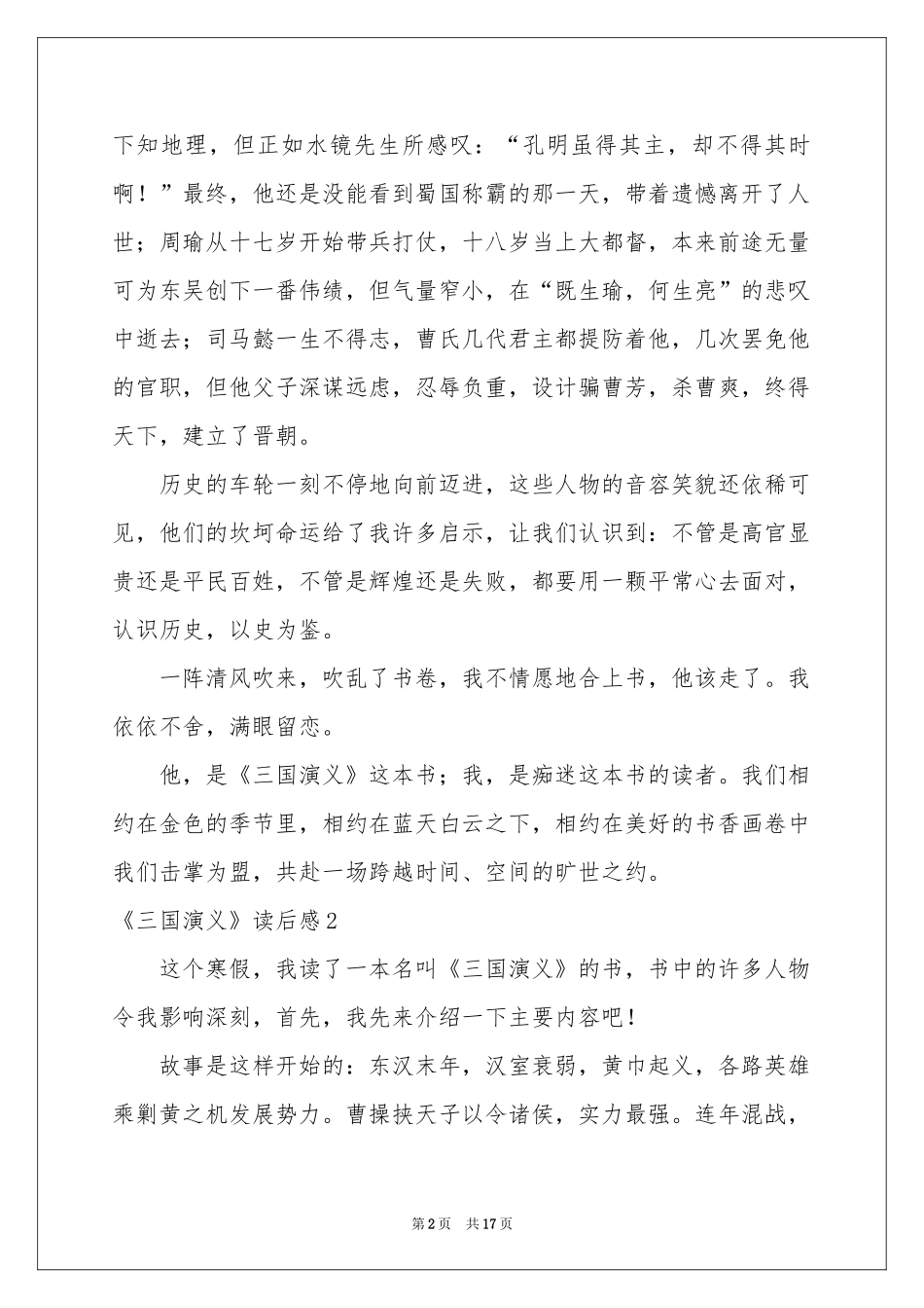《三国演义》读后感合集15篇_第2页