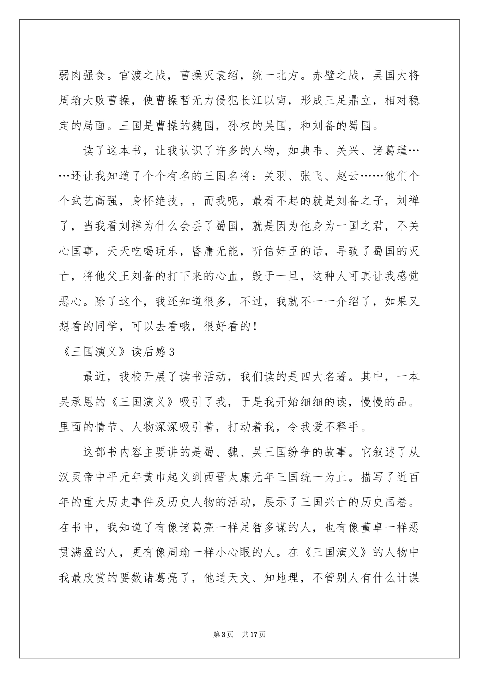 《三国演义》读后感合集15篇_第3页