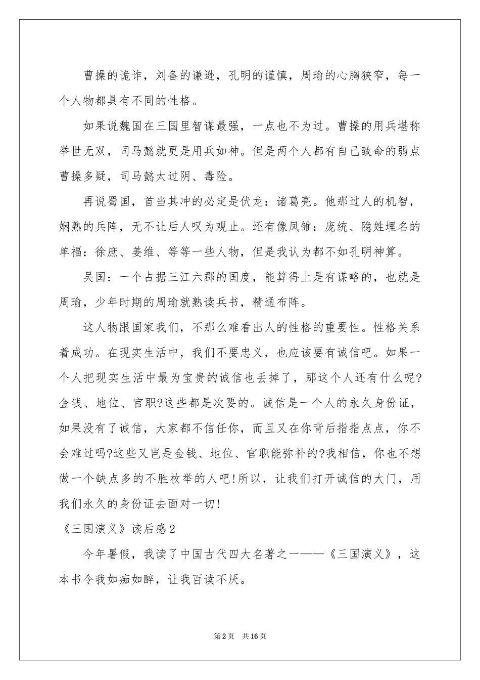 《三国演义》读后感11篇_第2页