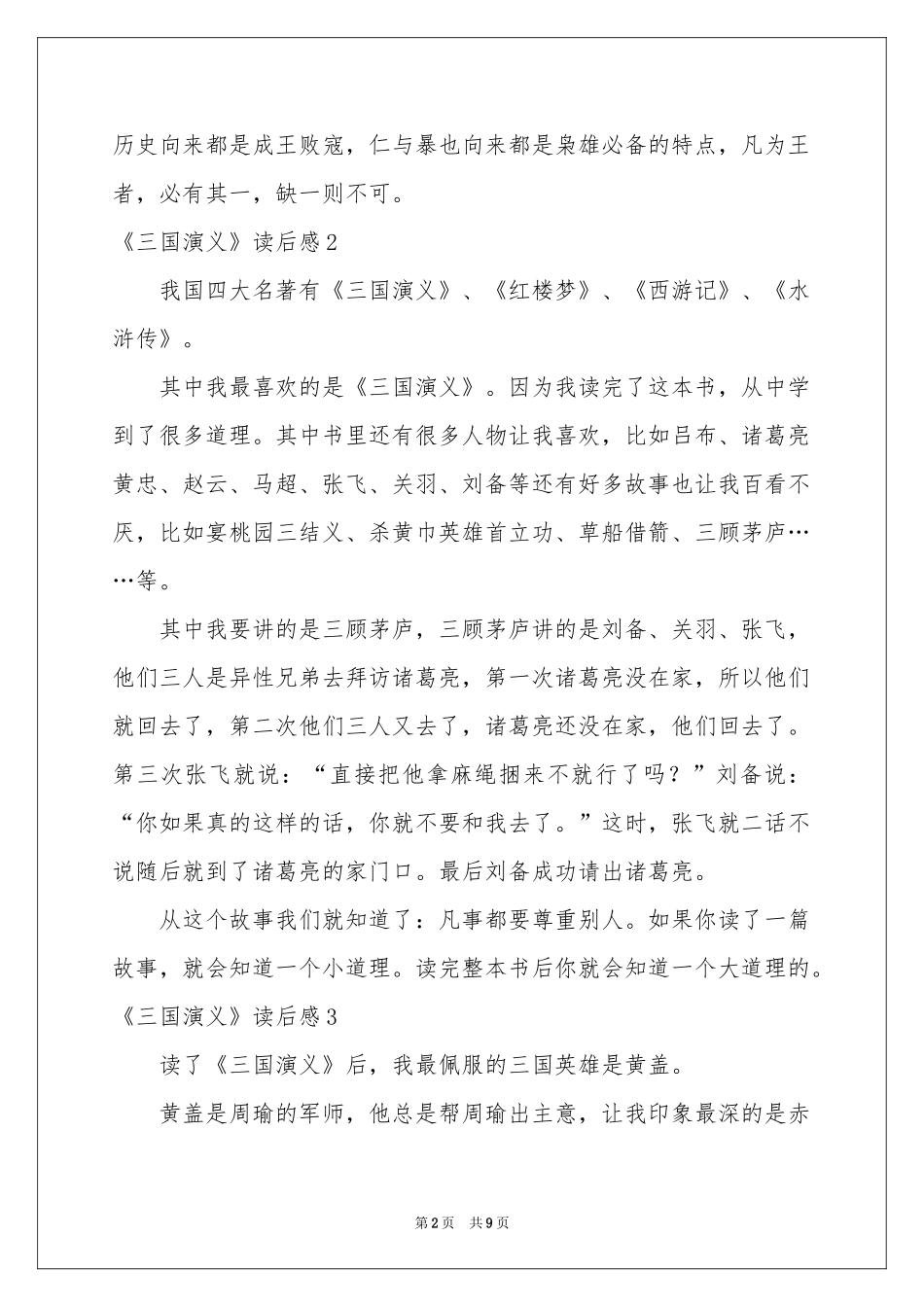 《三国演义》读后感_第2页