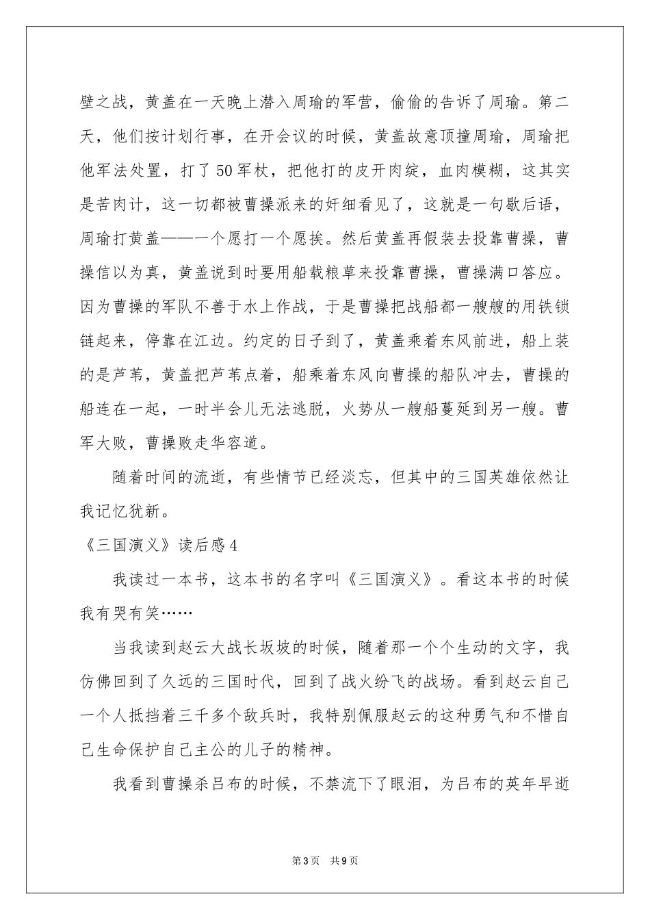 《三国演义》读后感_第3页