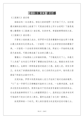 《三国演义》读后感