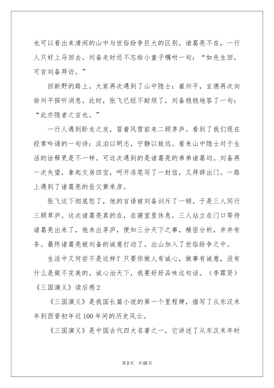 《三国演义》读后感(集合15篇)_第2页