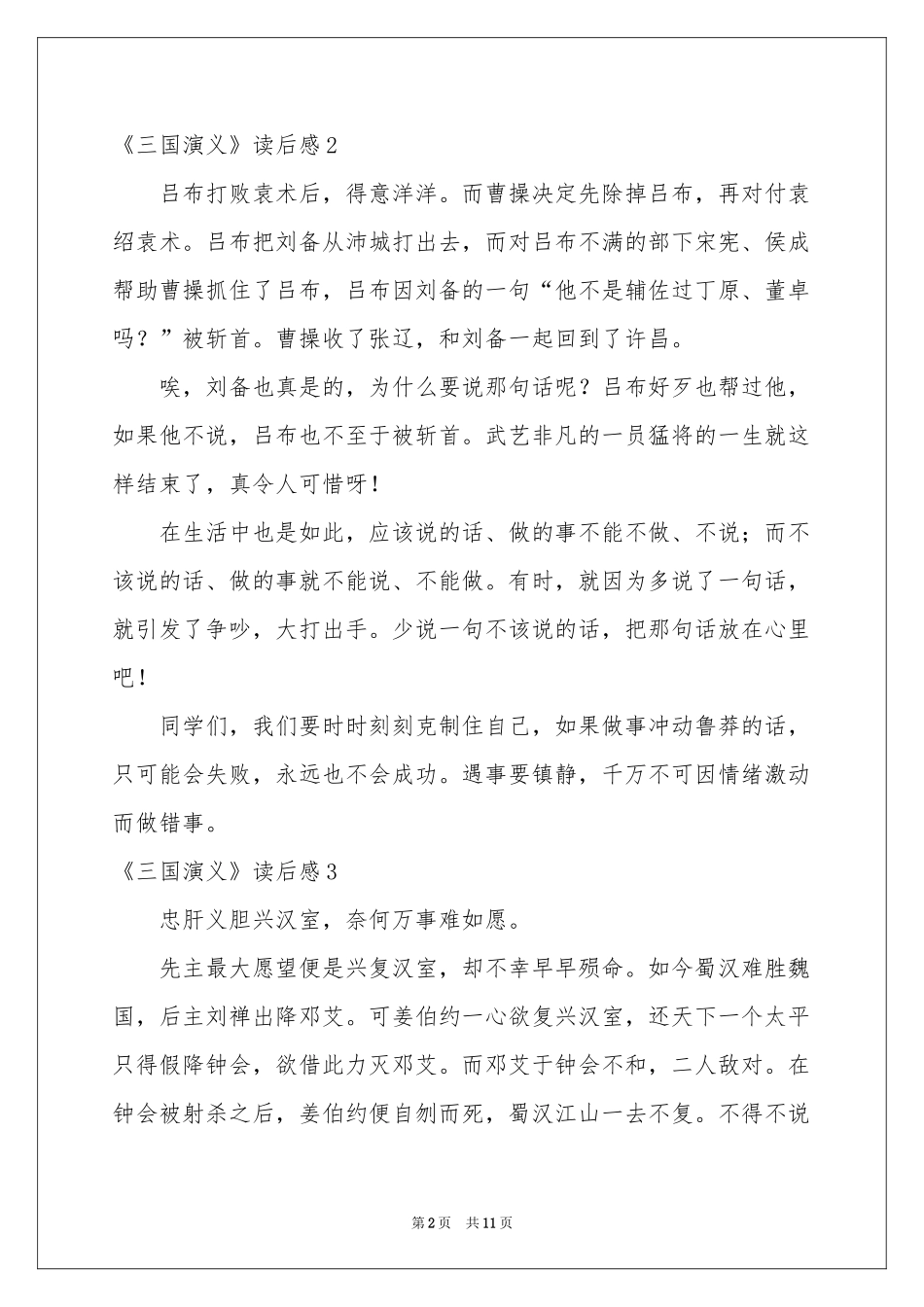 《三国演义》读后感15篇_第2页