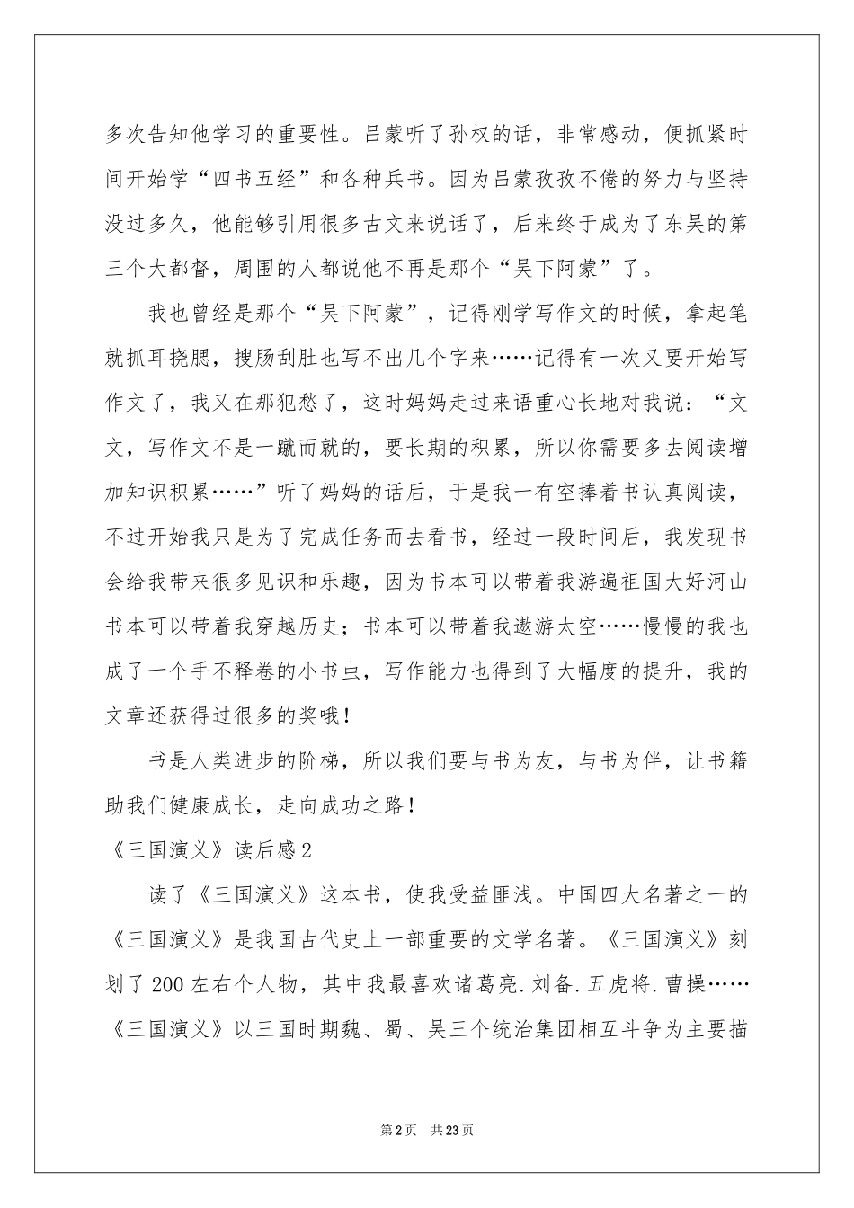 《三国演义》读后感(集锦15篇)_第2页