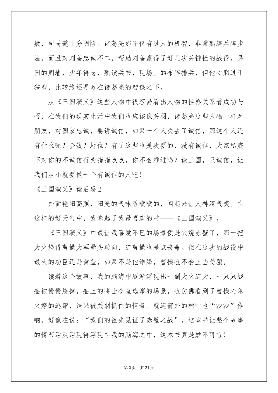 《三国演义》读后感(汇编15篇)_第2页