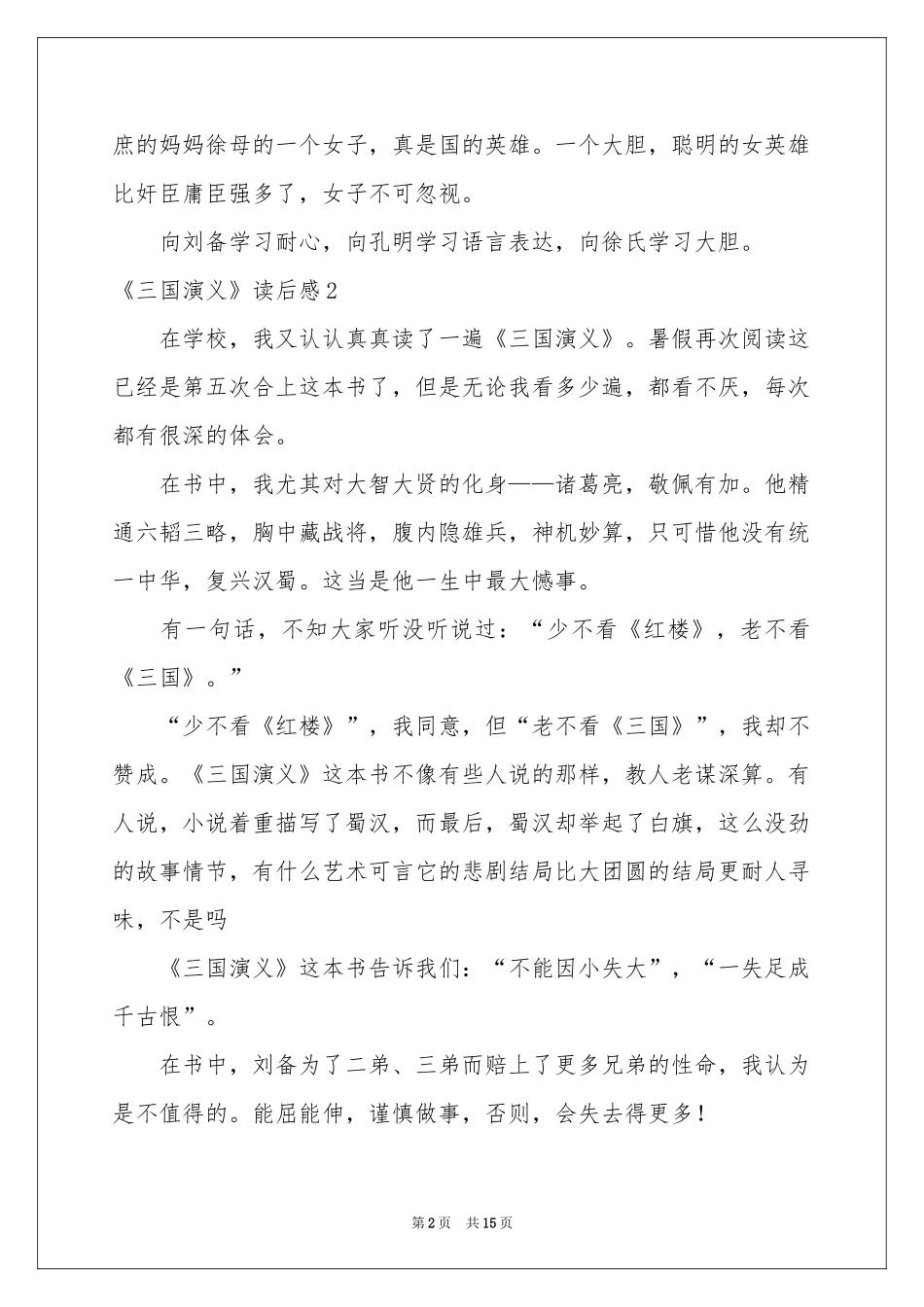 《三国演义》读后感(15篇)_第2页