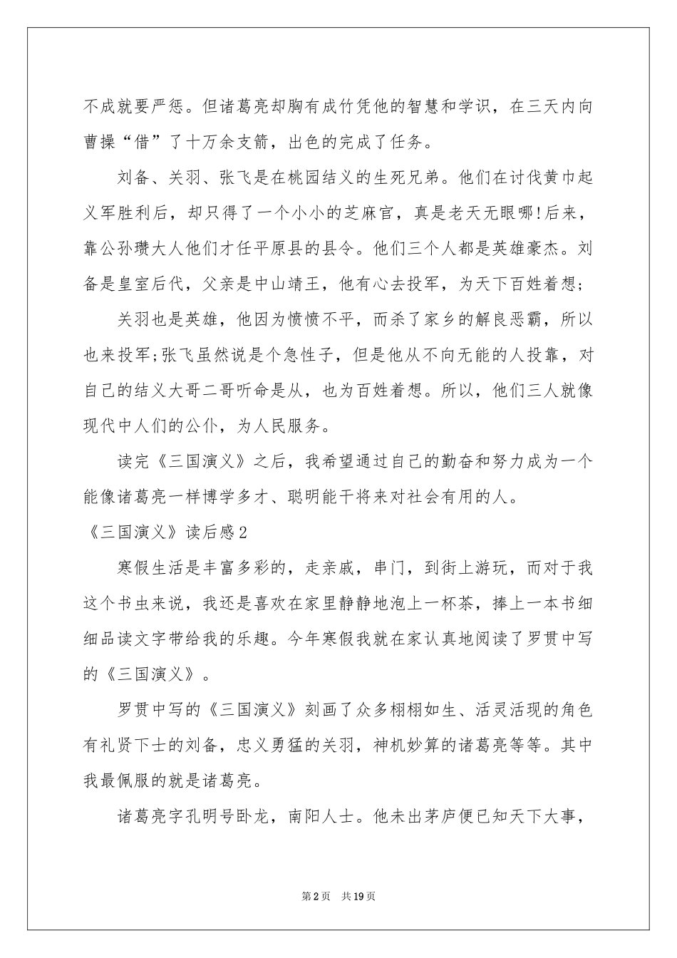 《三国演义》读后感(合集15篇)_第2页