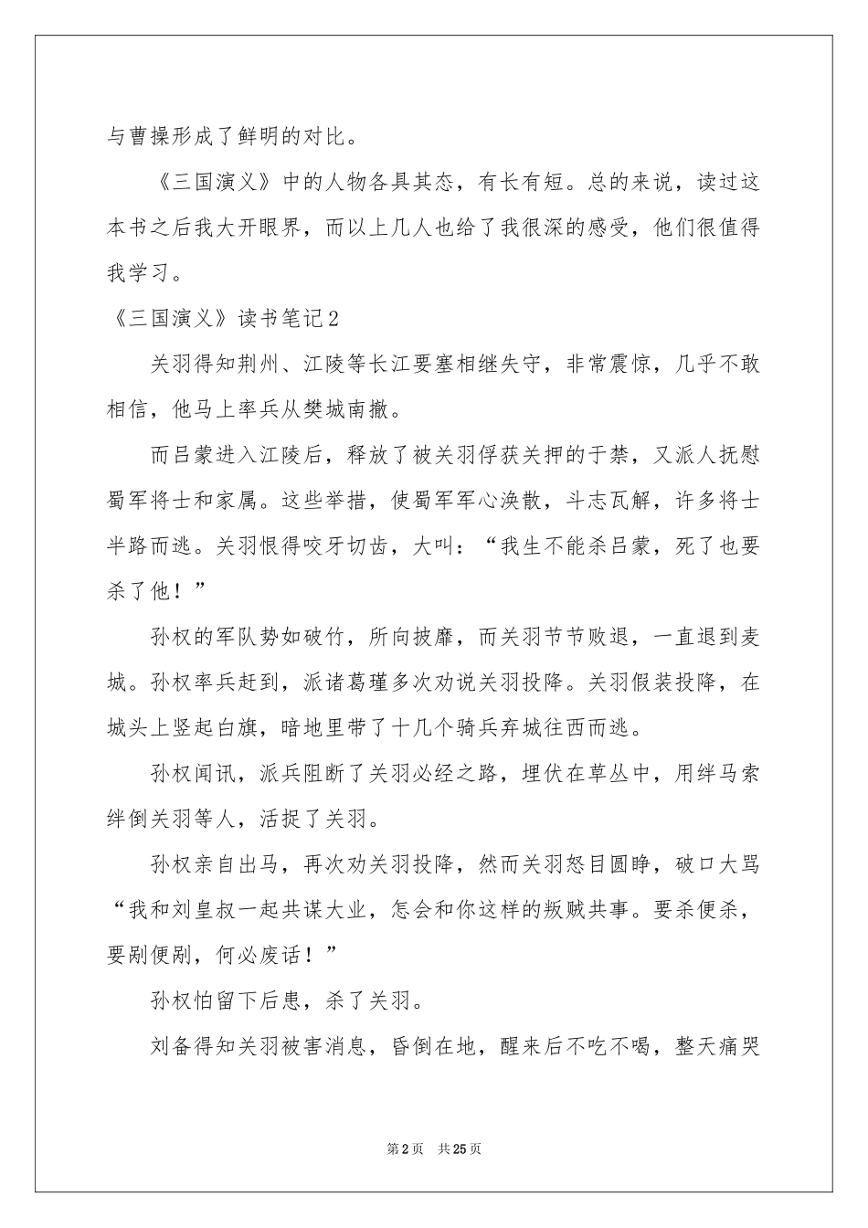 《三国演义》读书笔记合集15篇_第2页