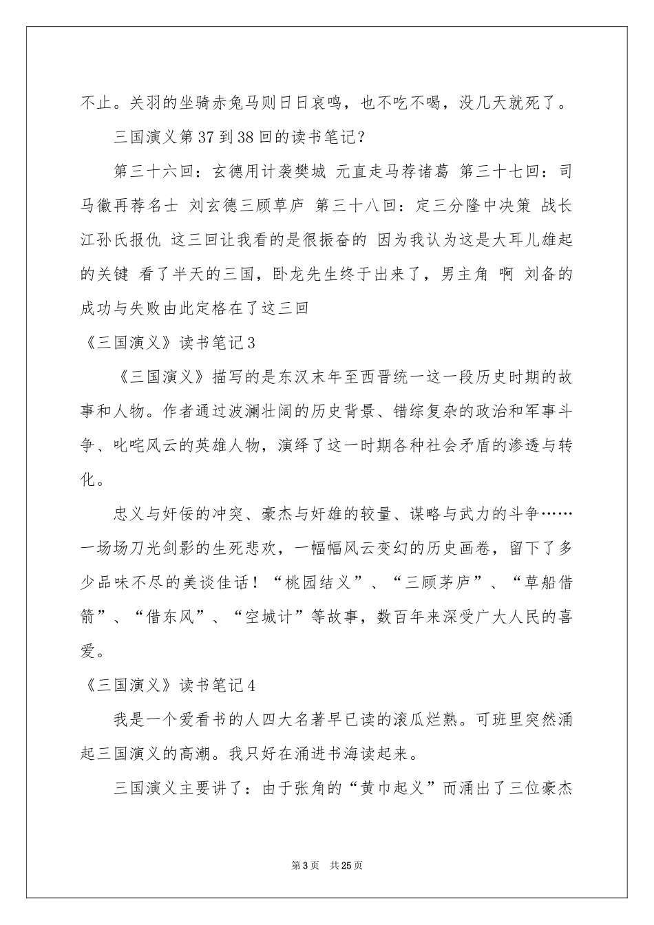 《三国演义》读书笔记合集15篇_第3页