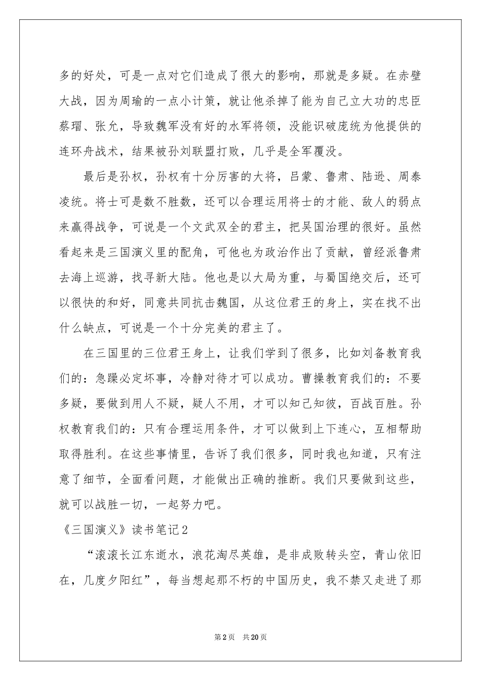 《三国演义》读书笔记15篇_第2页