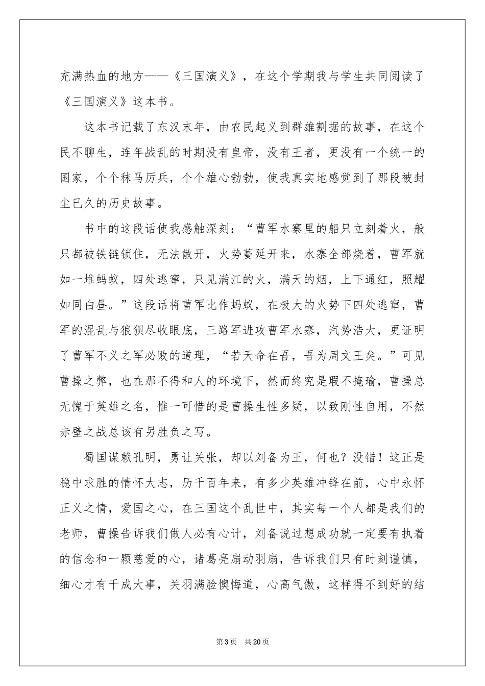 《三国演义》读书笔记15篇_第3页