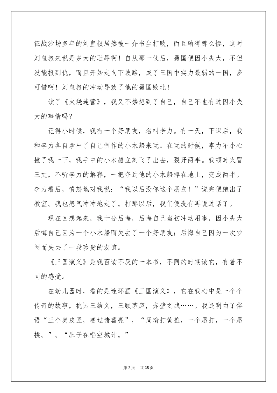 《三国演义》读书笔记_第2页