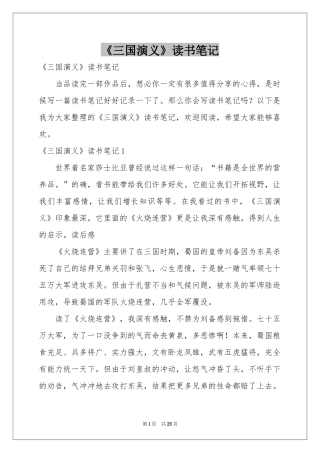 《三国演义》读书笔记