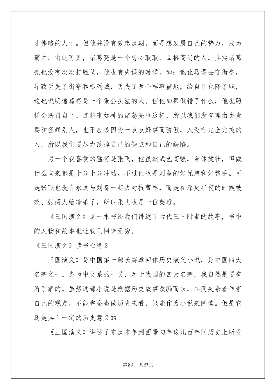 《三国演义》读书心得_第2页