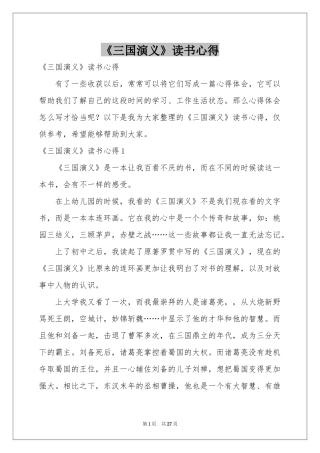 《三国演义》读书心得