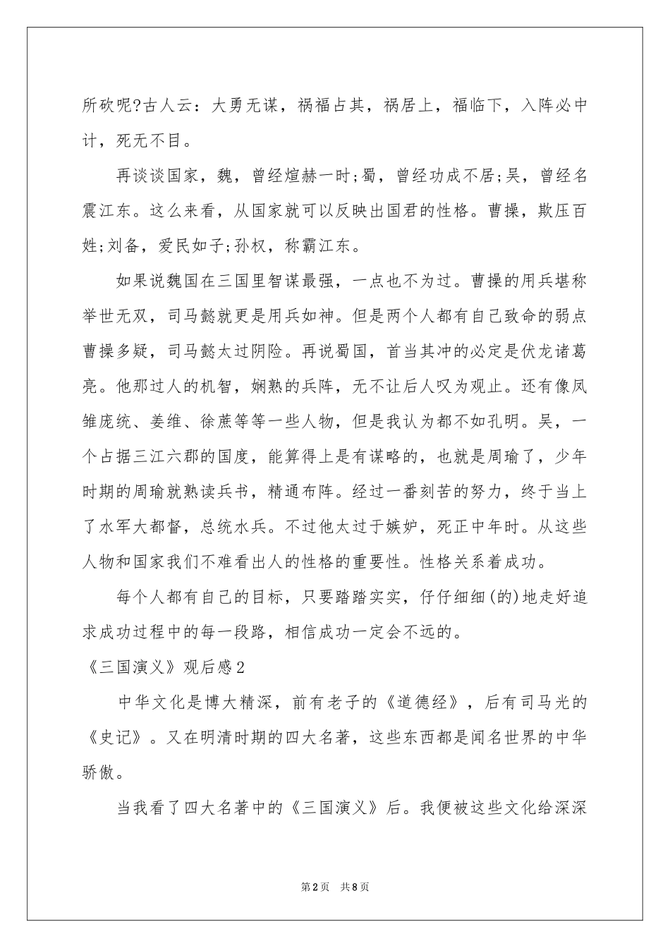 《三国演义》观后感5篇_第2页