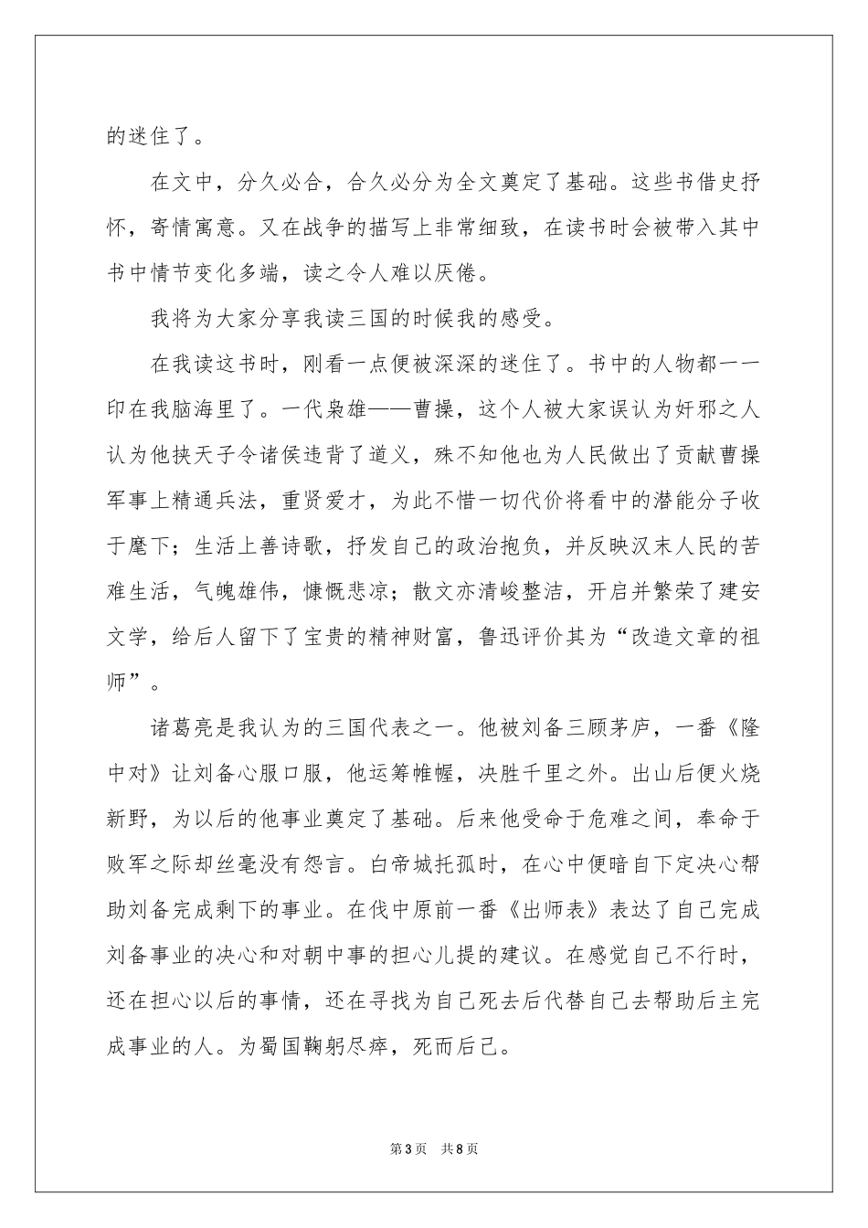 《三国演义》观后感5篇_第3页