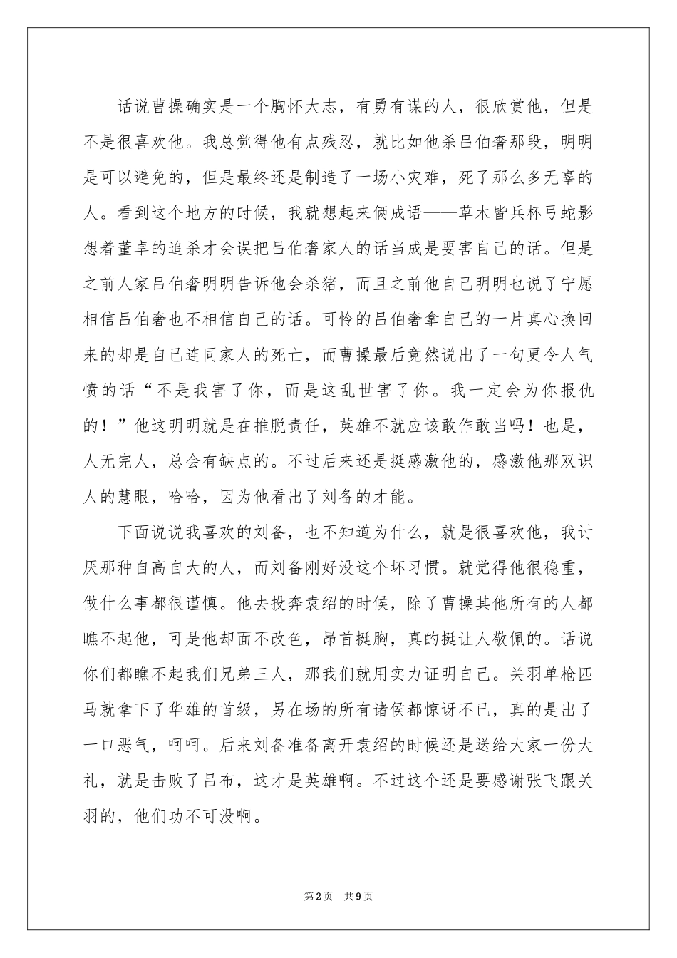 《三国演义》观后感_第2页