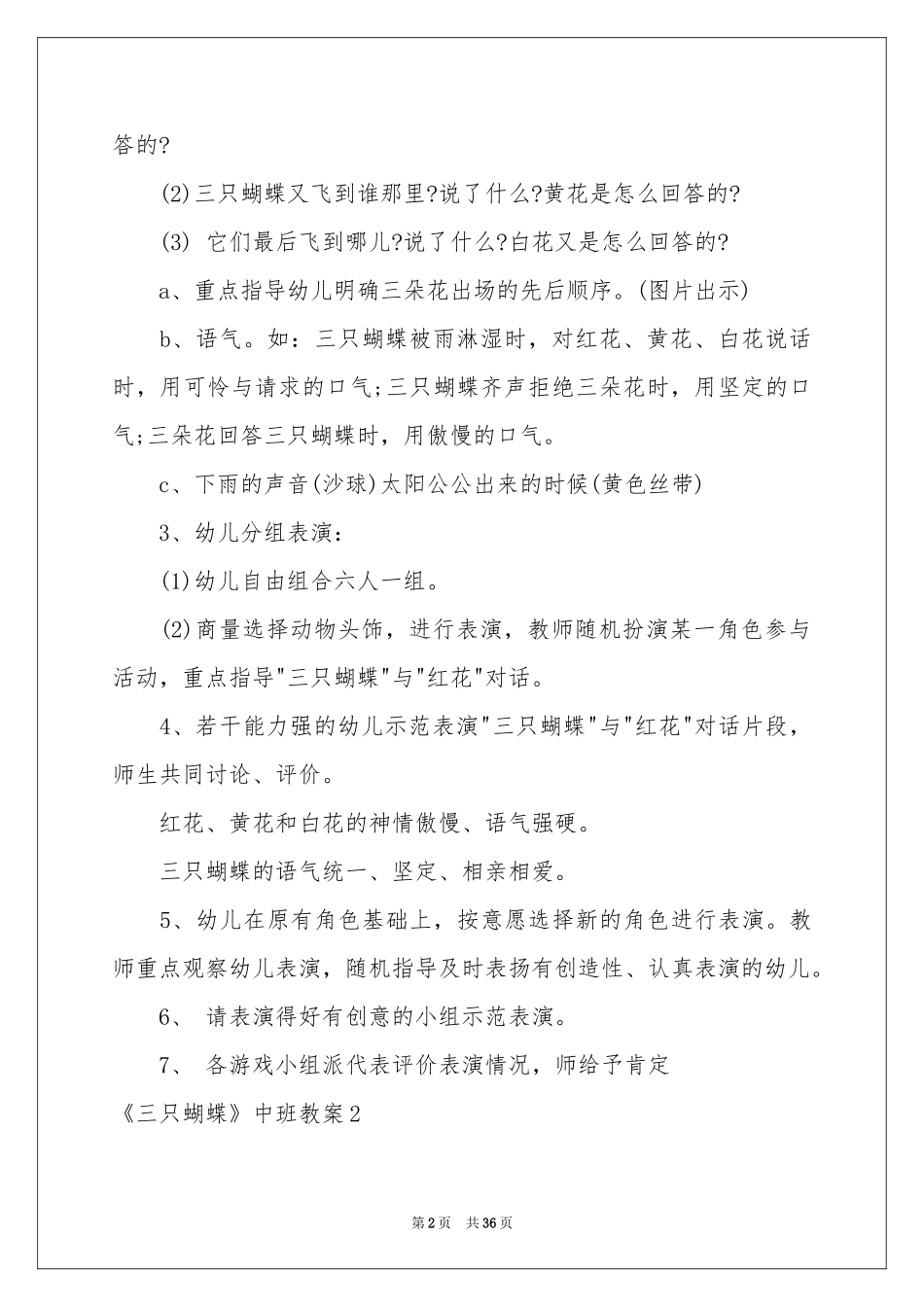 《三只蝴蝶》中班教案_第2页