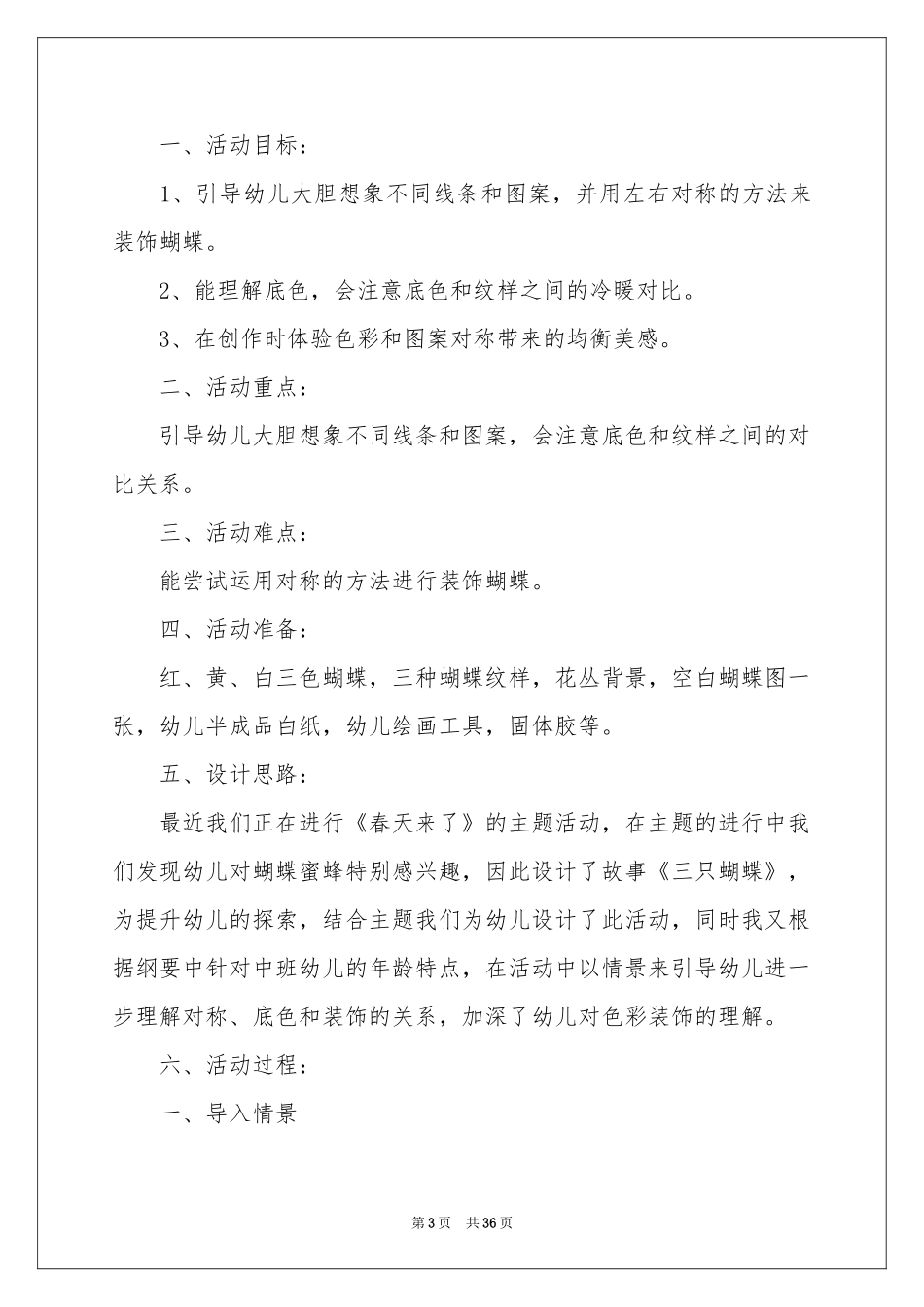 《三只蝴蝶》中班教案_第3页