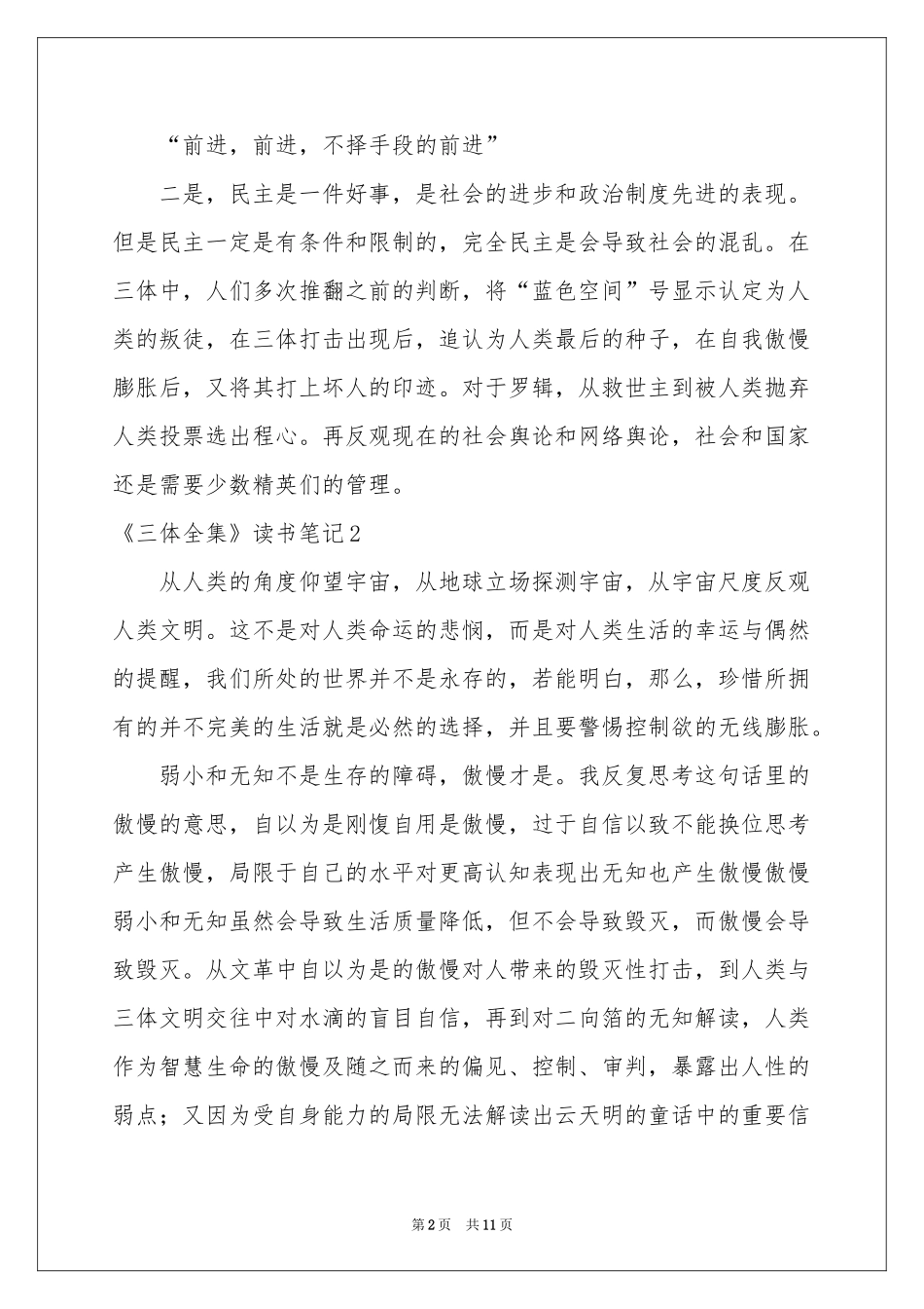《三体全集》读书笔记_第2页