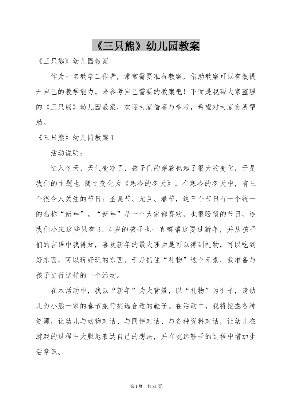 《三只熊》幼儿园教案_第1页