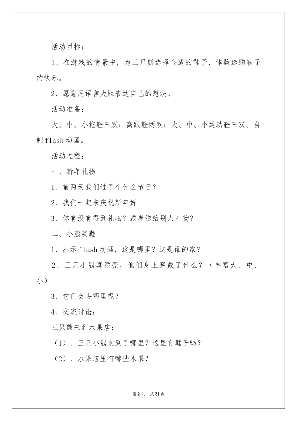 《三只熊》幼儿园教案_第2页