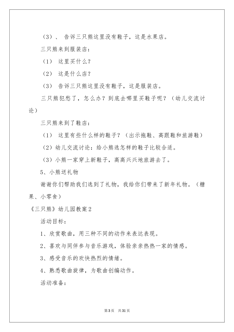 《三只熊》幼儿园教案_第3页