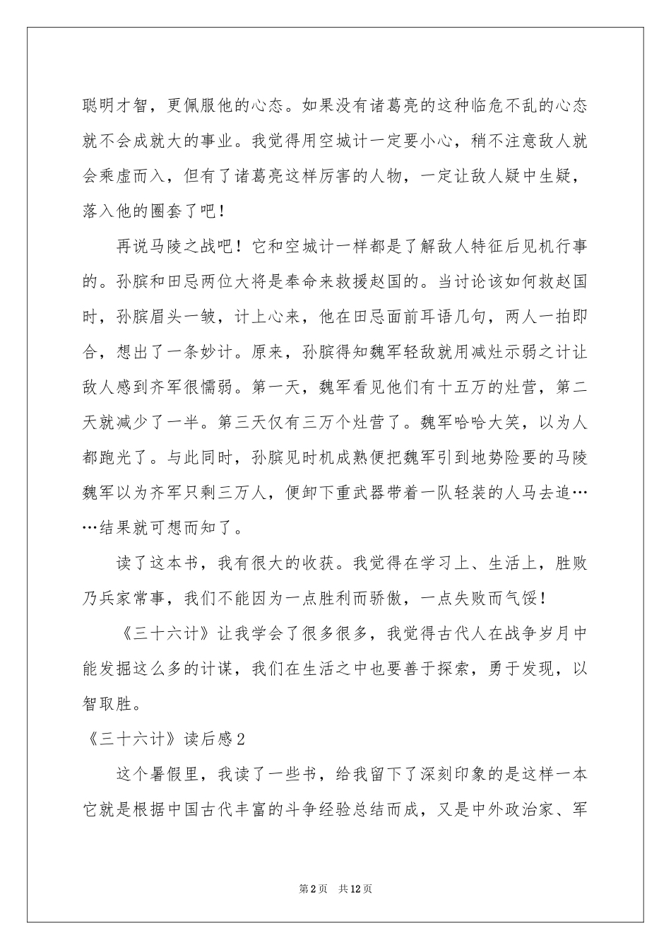 《三十六计》读后感_第2页