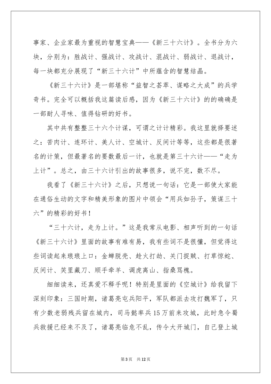 《三十六计》读后感_第3页