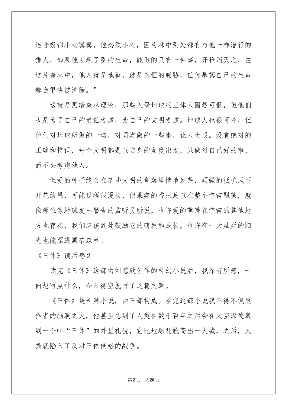 《三体》读后感_第2页