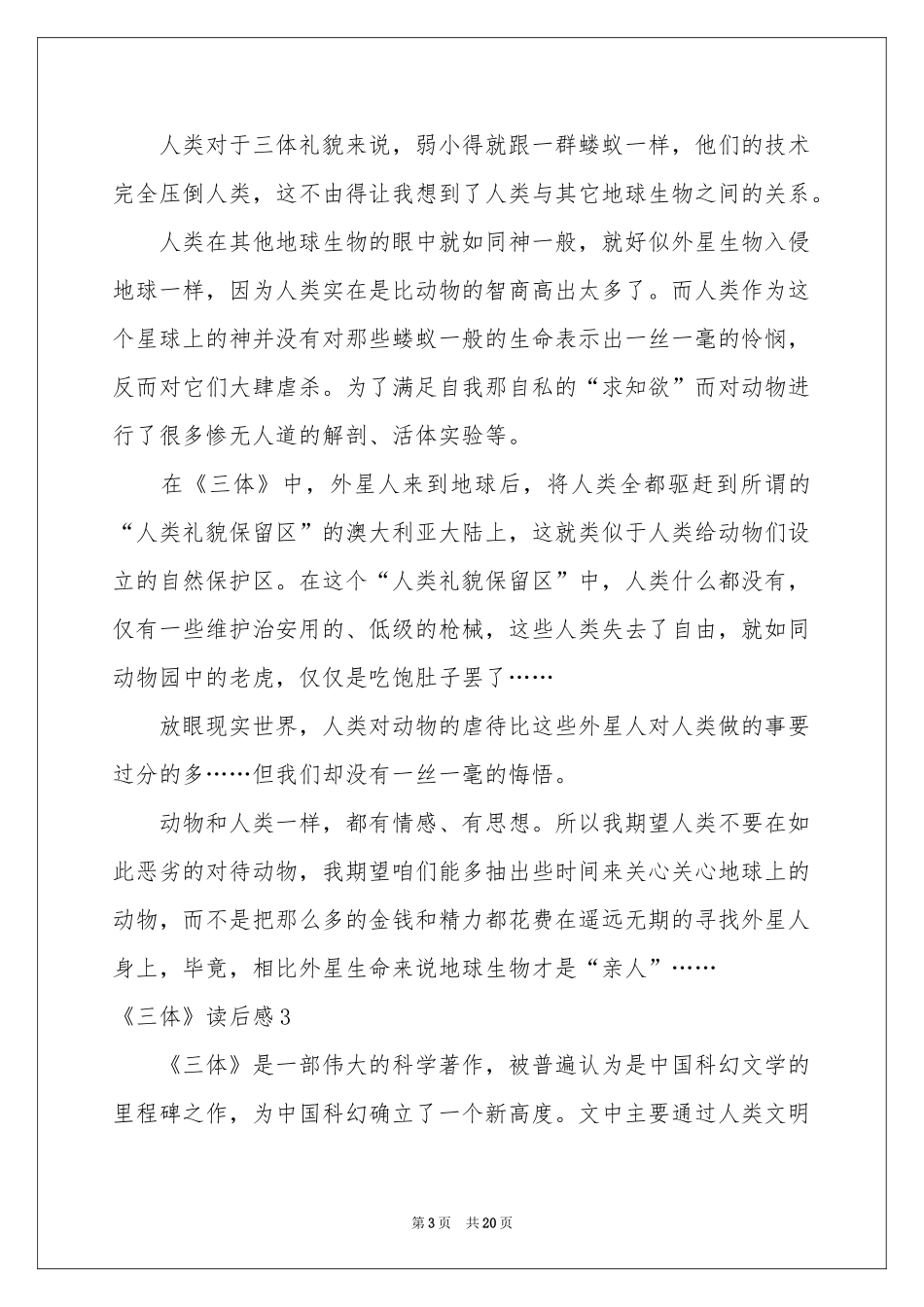 《三体》读后感_第3页