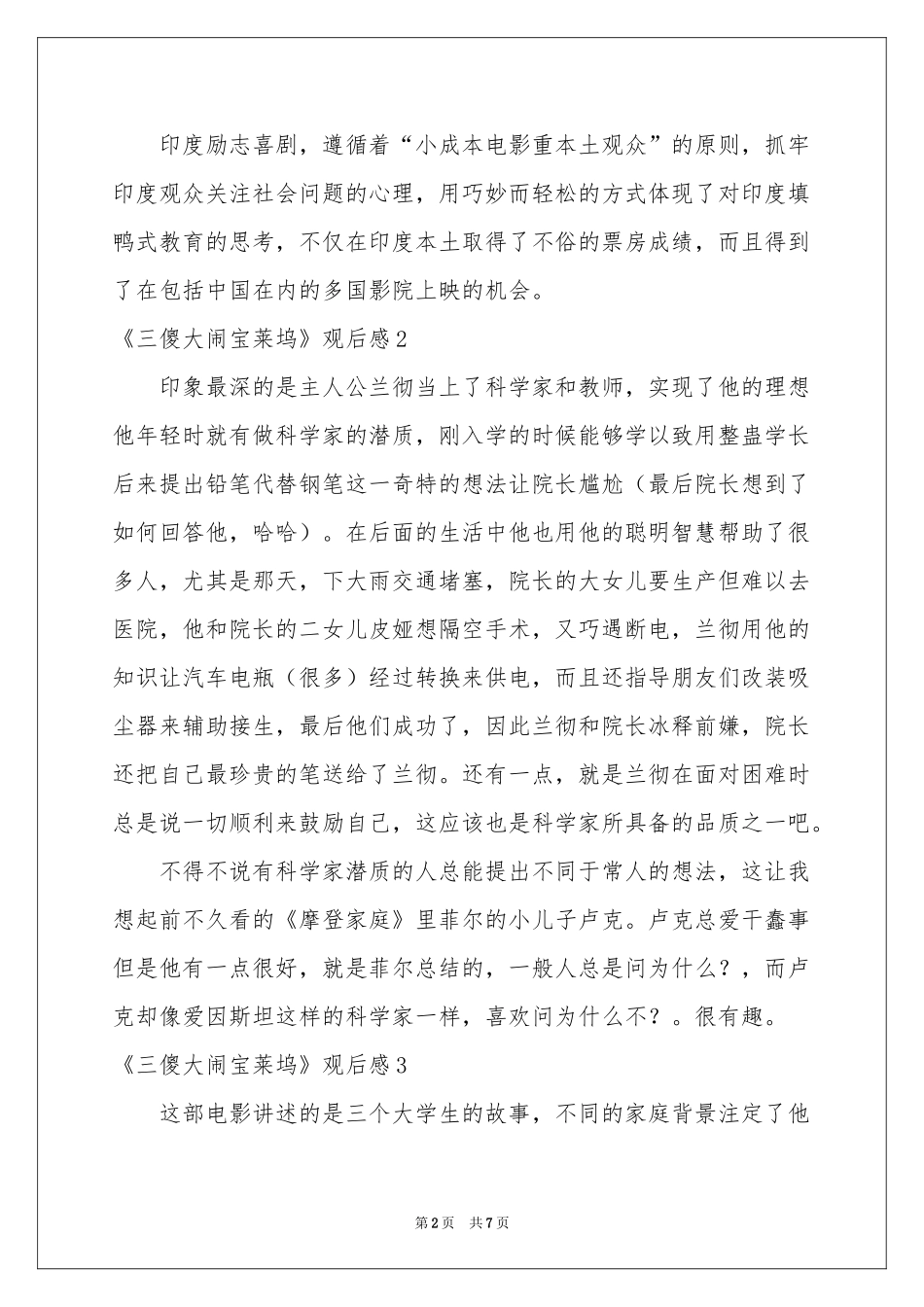 《三傻大闹宝莱坞》观后感8篇_第2页