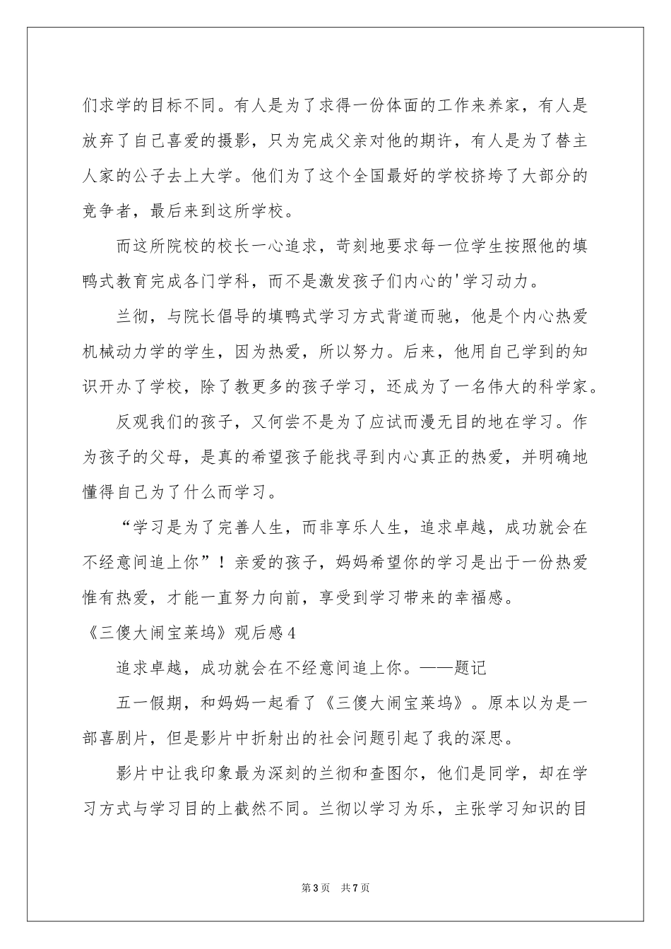 《三傻大闹宝莱坞》观后感8篇_第3页