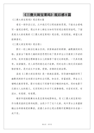 《三傻大闹宝莱坞》观后感8篇