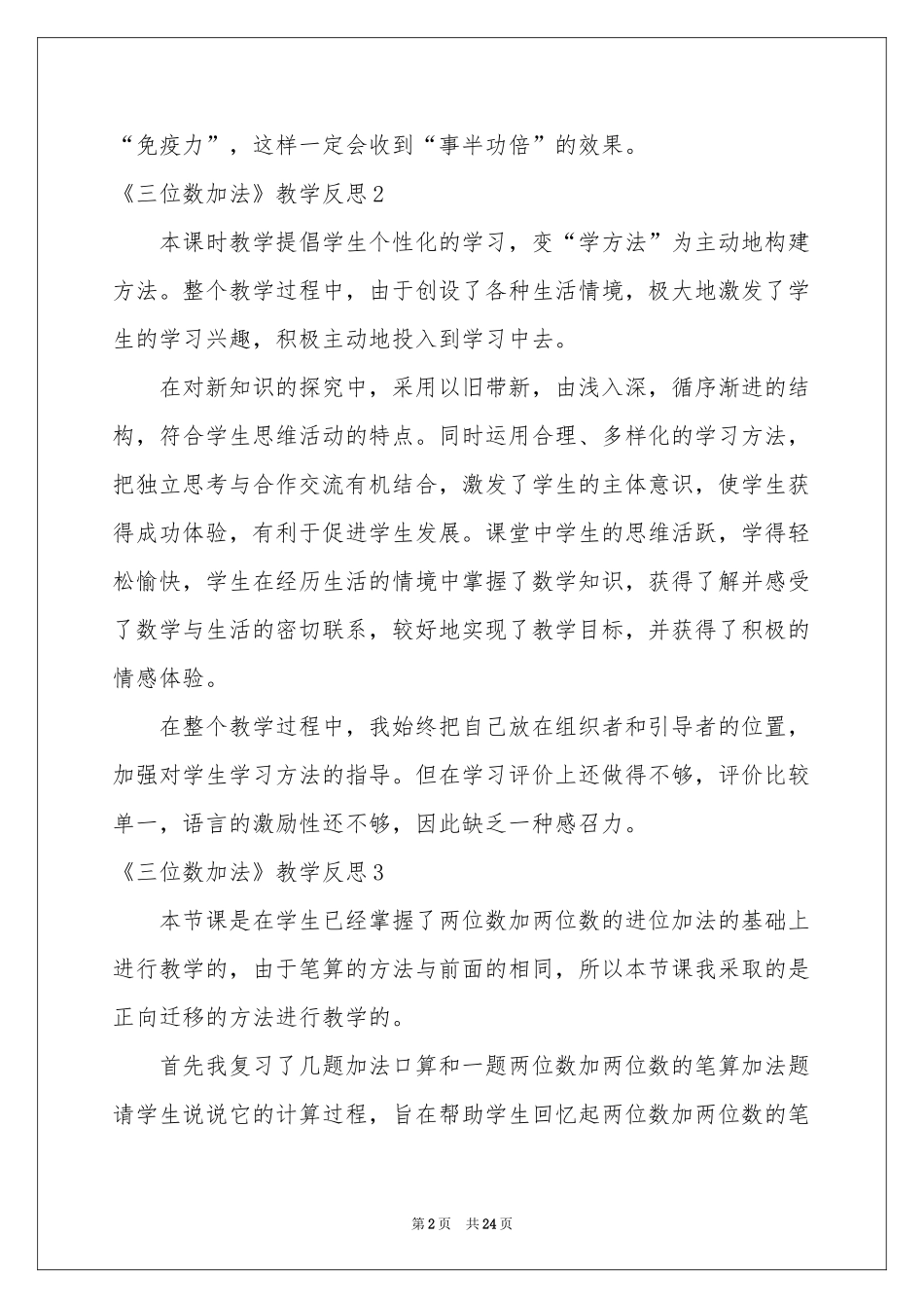 《三位数加法》教学反思_第2页