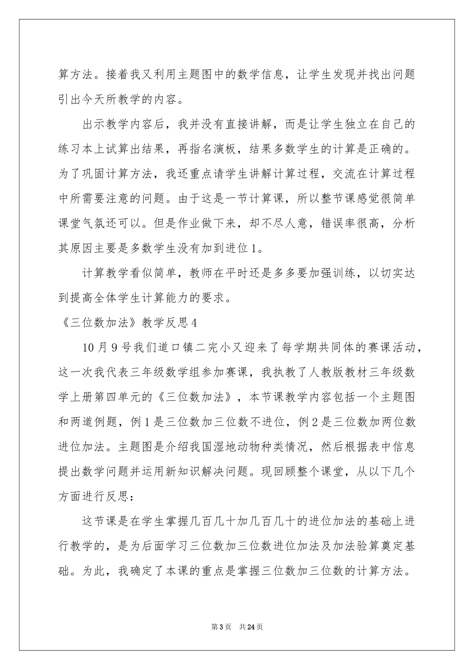 《三位数加法》教学反思_第3页