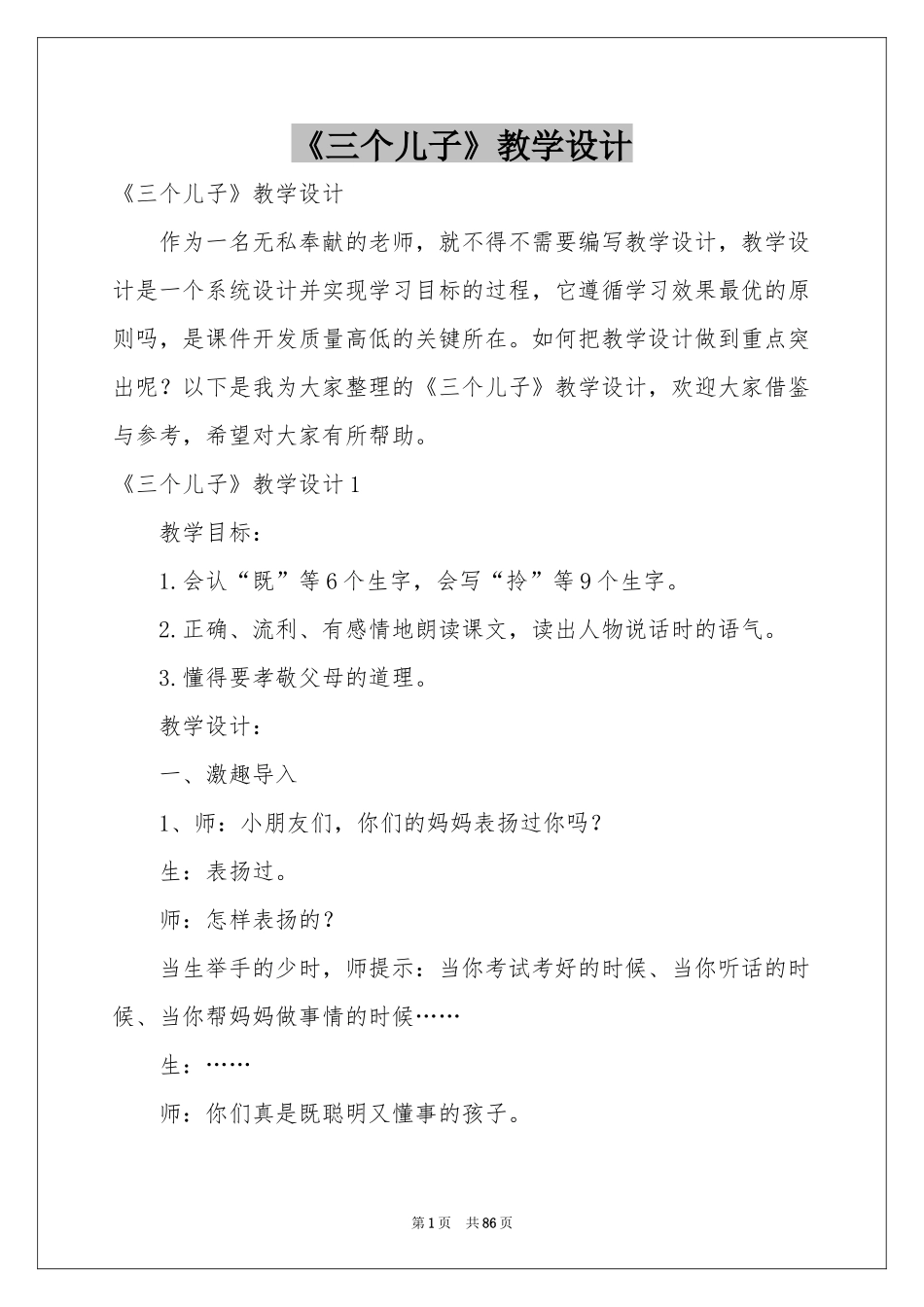 《三个儿子》教学设计_第1页
