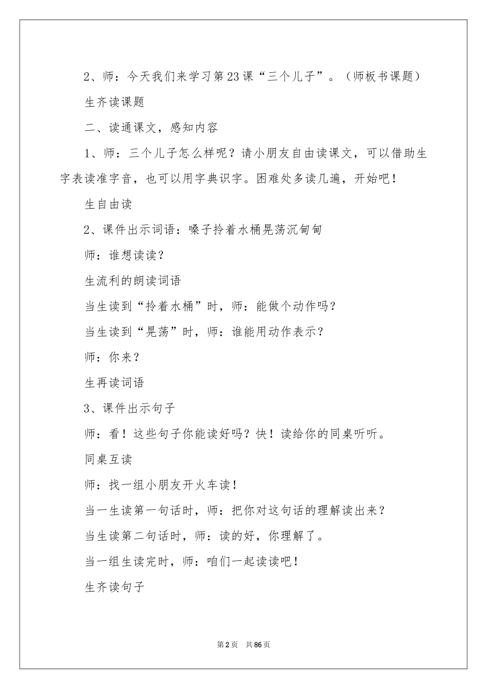 《三个儿子》教学设计_第2页