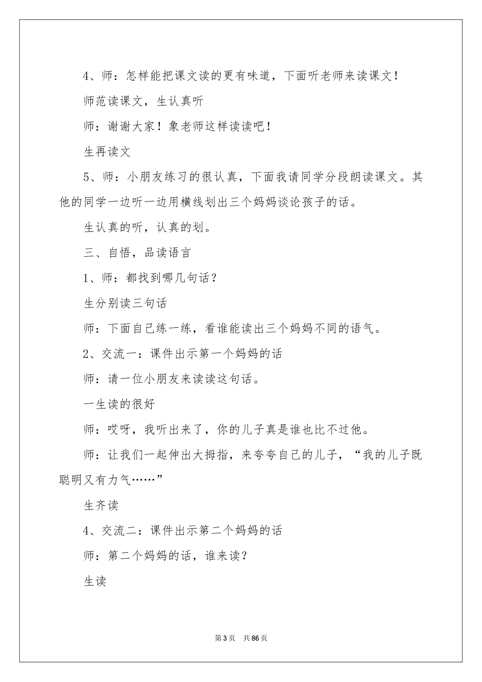《三个儿子》教学设计_第3页