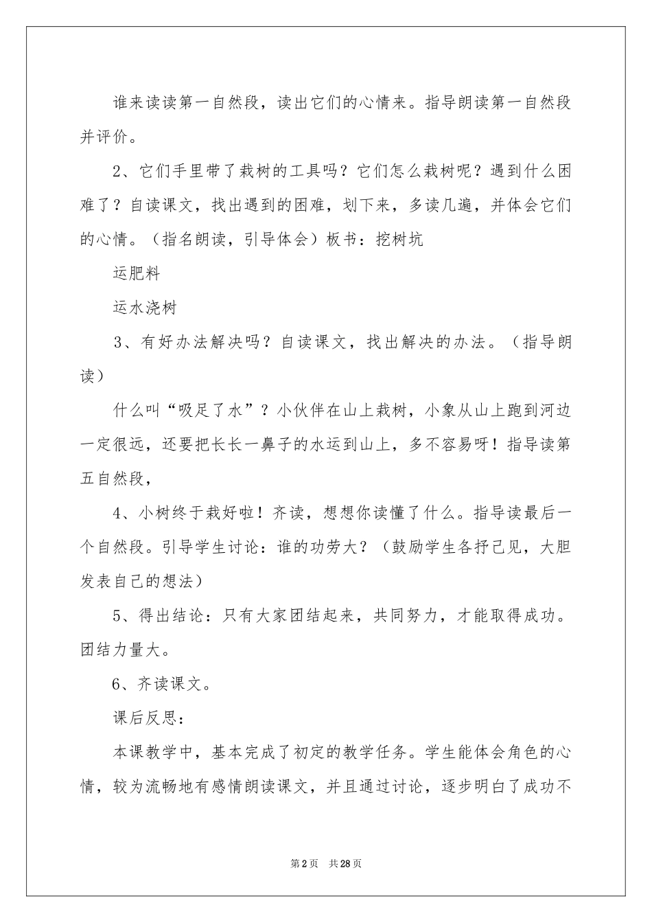 《三个小伙伴》教学设计_第2页