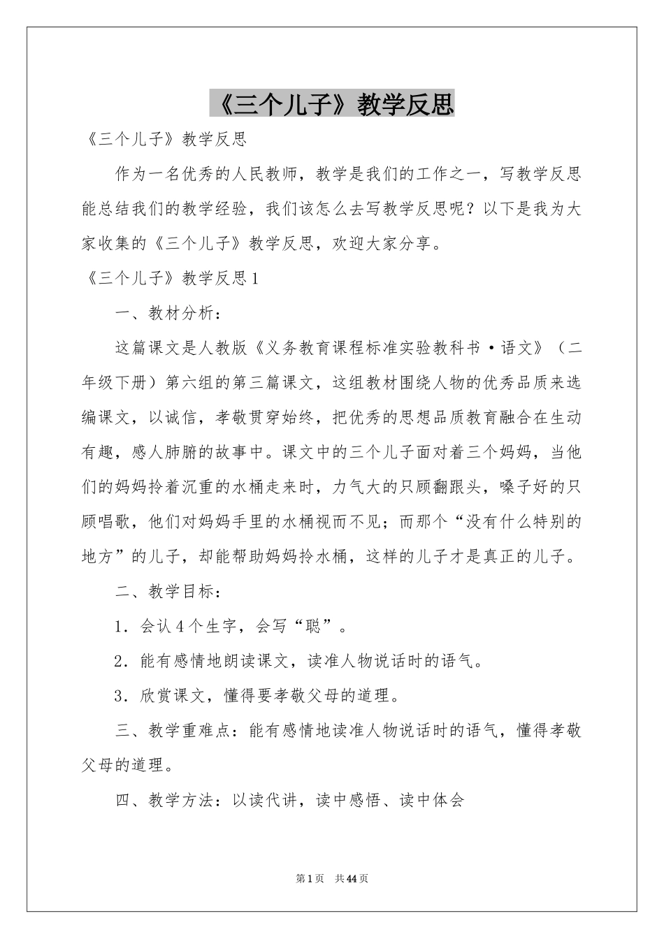 《三个儿子》教学反思_第1页