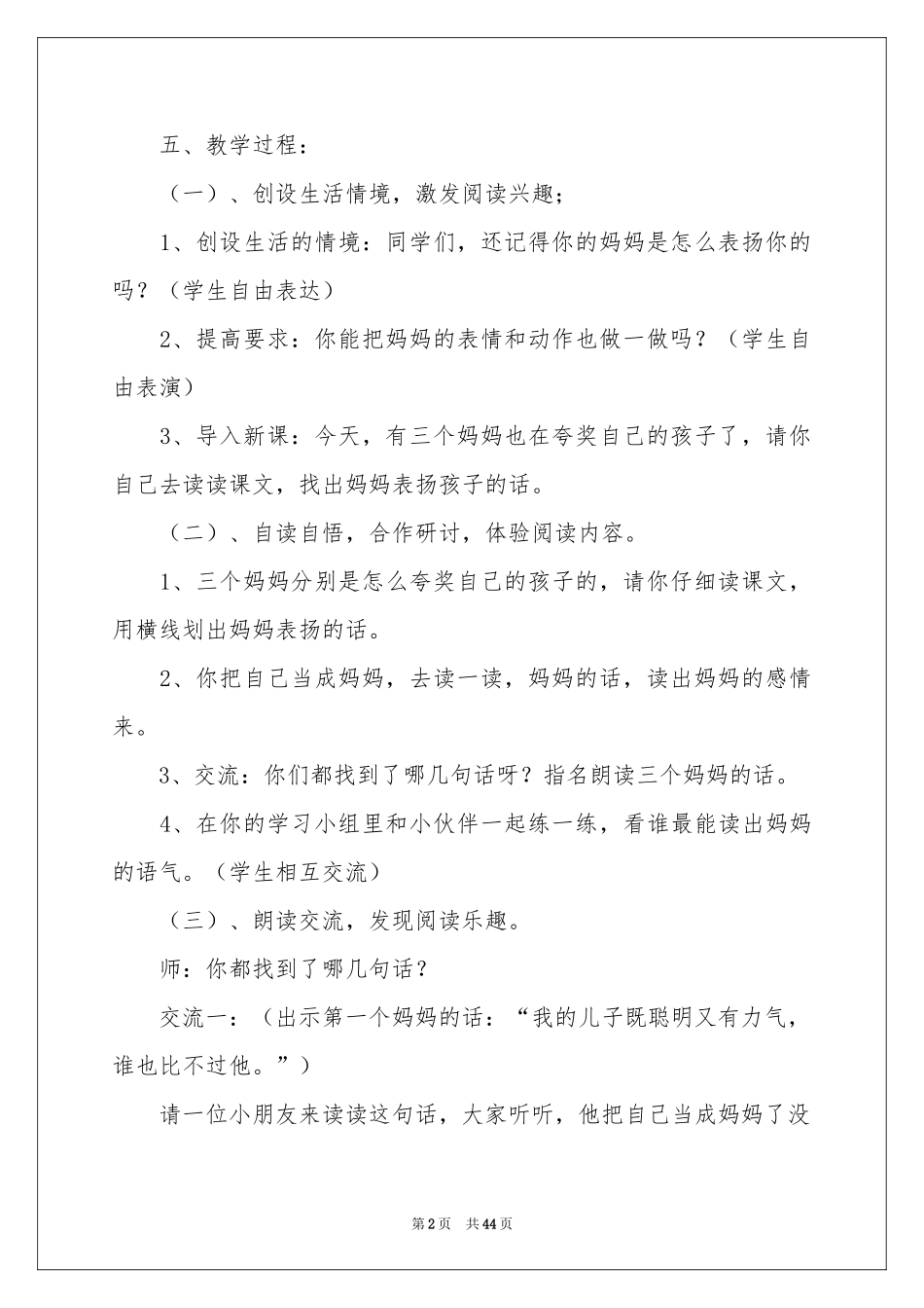 《三个儿子》教学反思_第2页